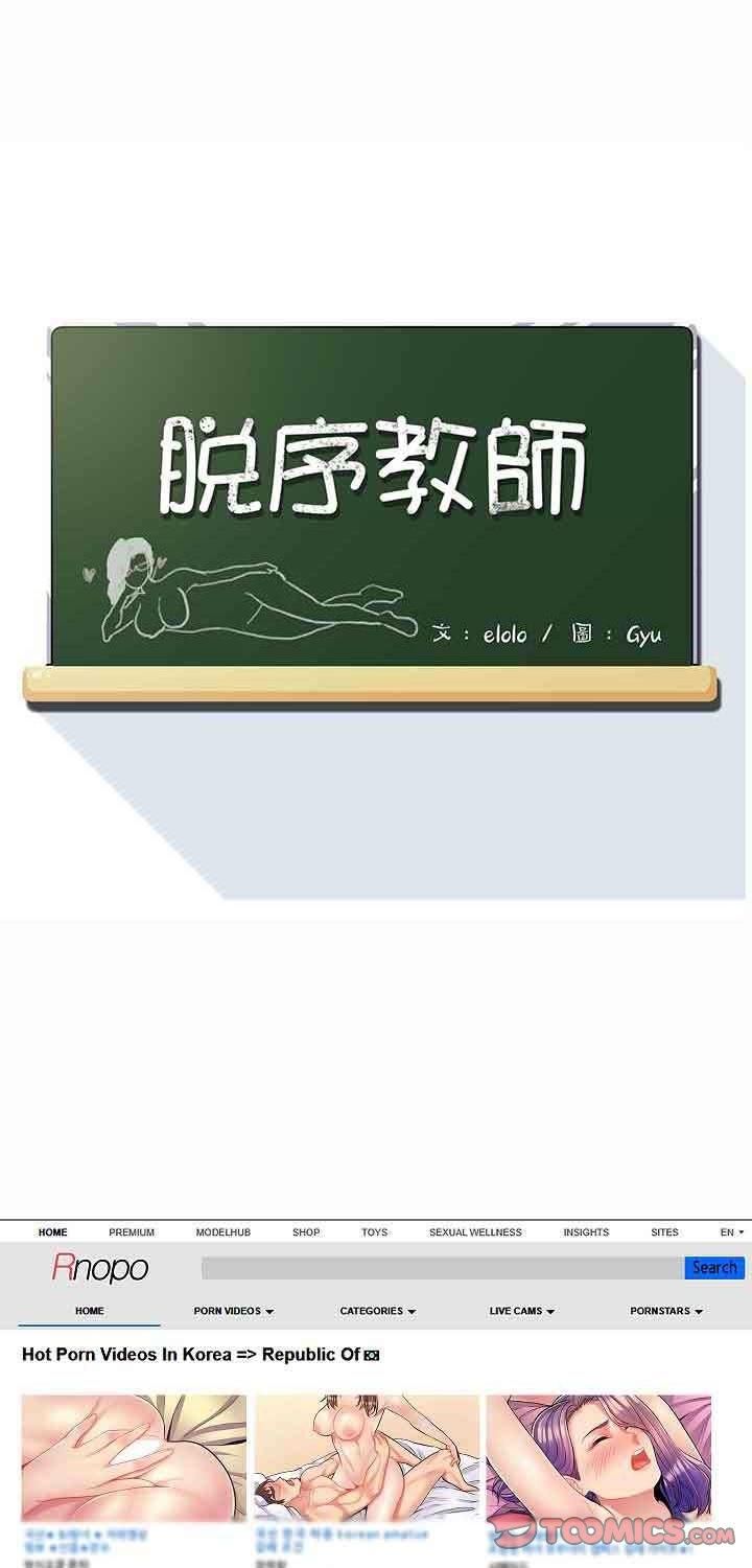 脱序教师第5话