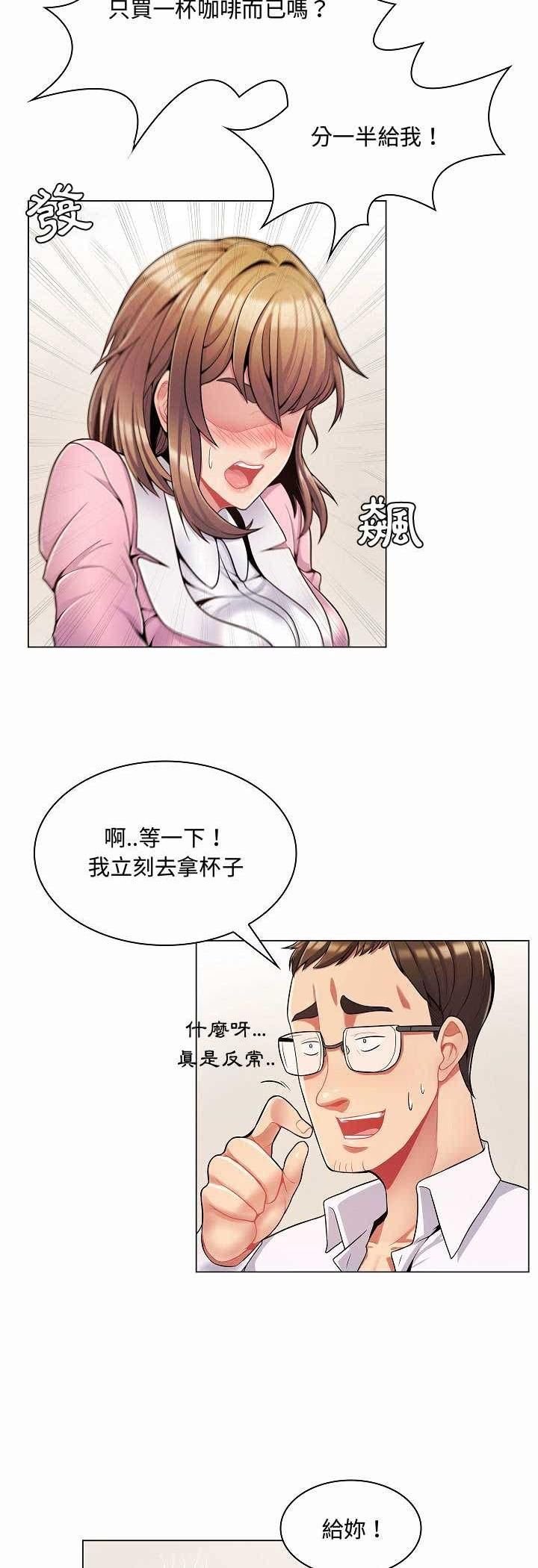 脱序教师第5话