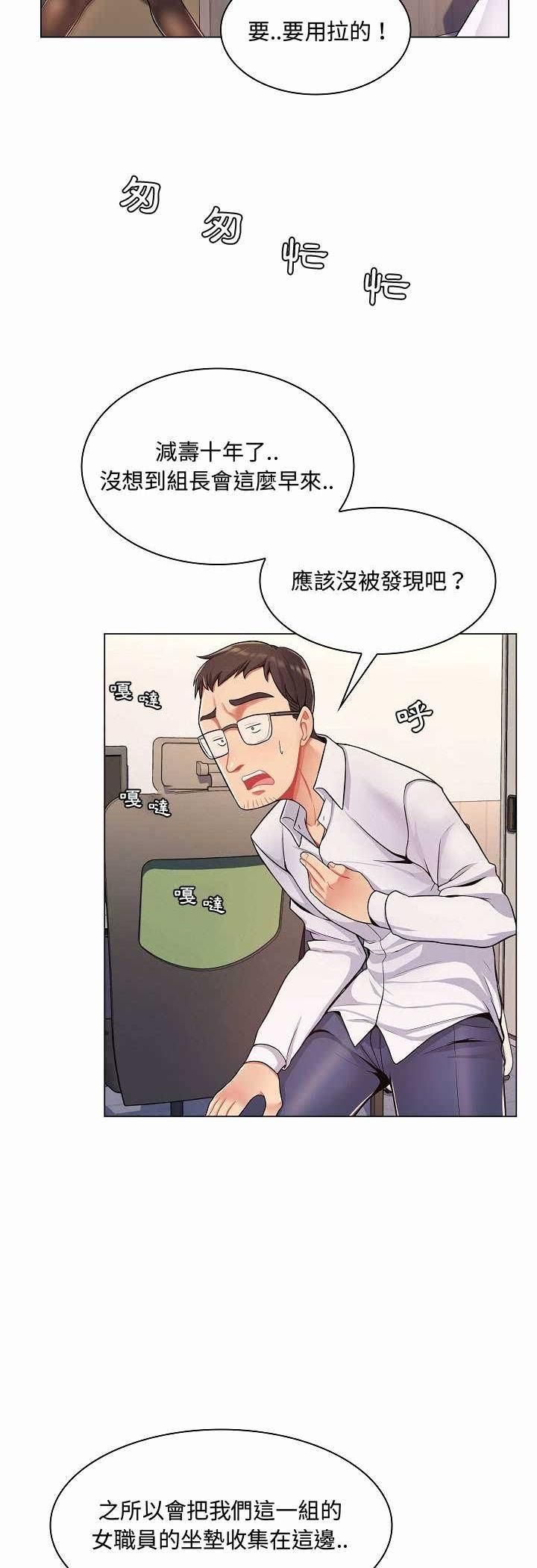 脱序教师第5话