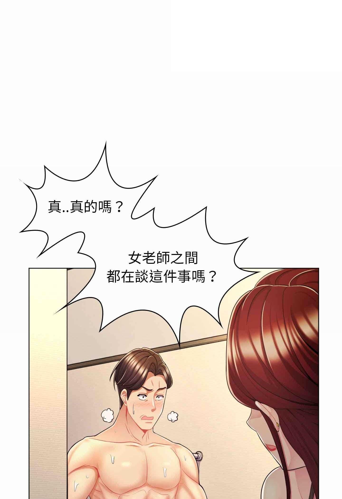 脱序教师第7话
