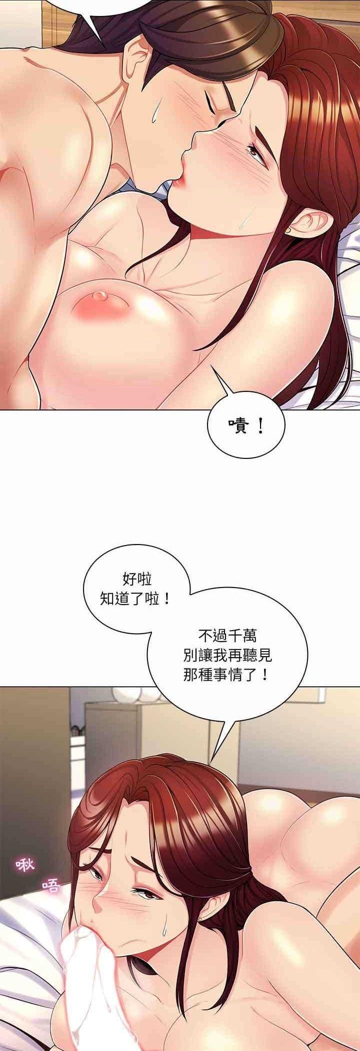脱序教师第8话
