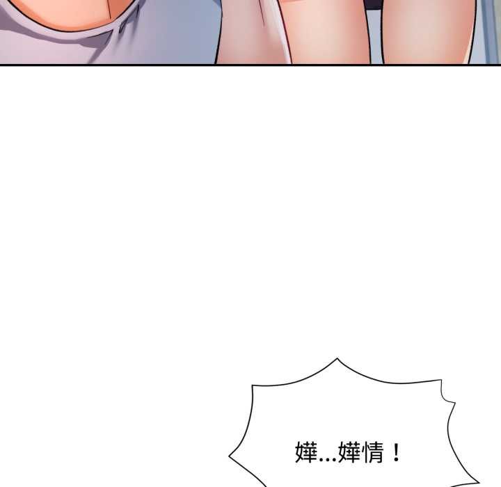 可以爱你吗第100話