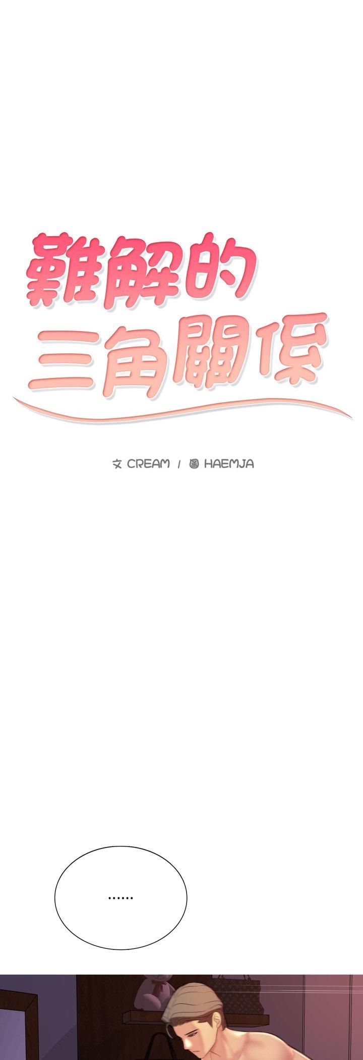 难解的三角关係第15話