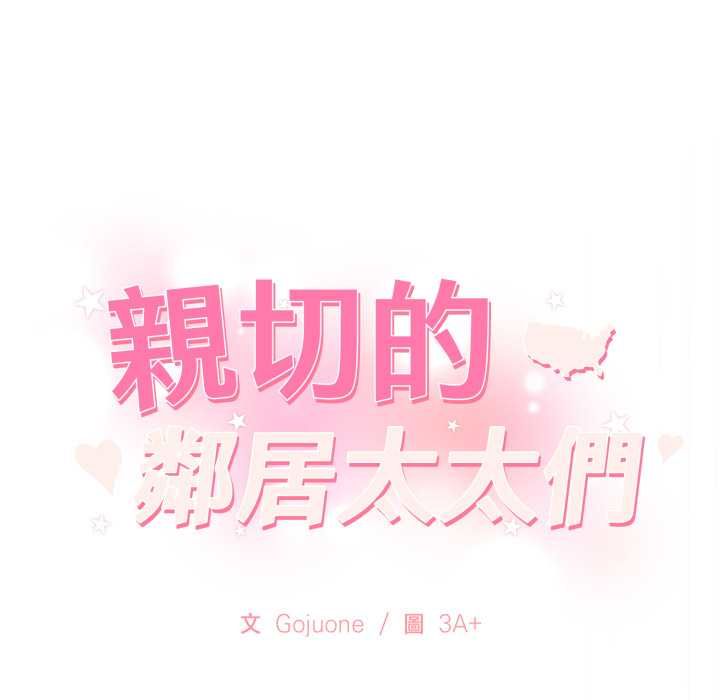 亲切的邻居太太们第13話