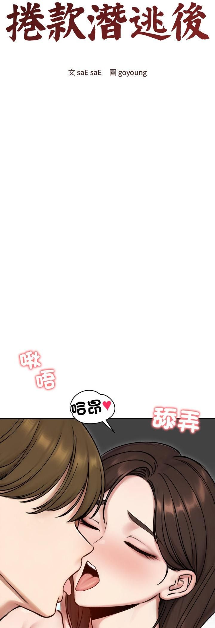 老婆捲款潜逃后第55話