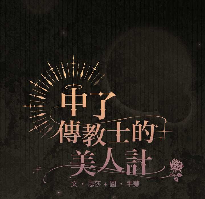 神聖陷阱第41話