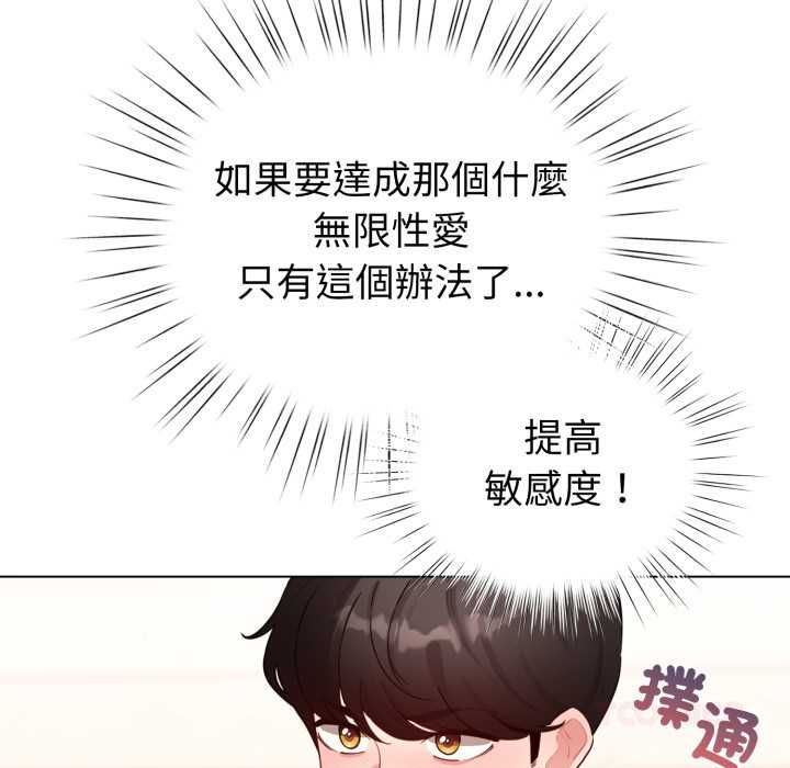 《配角的生存任务》第61话