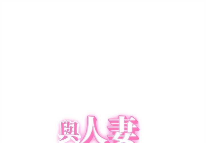 她们的夜晚属于我第38話