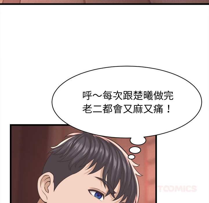她们的夜晚属于我第38話