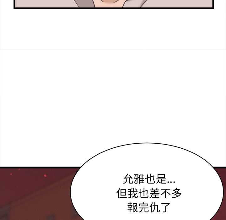 她们的夜晚属于我第38話
