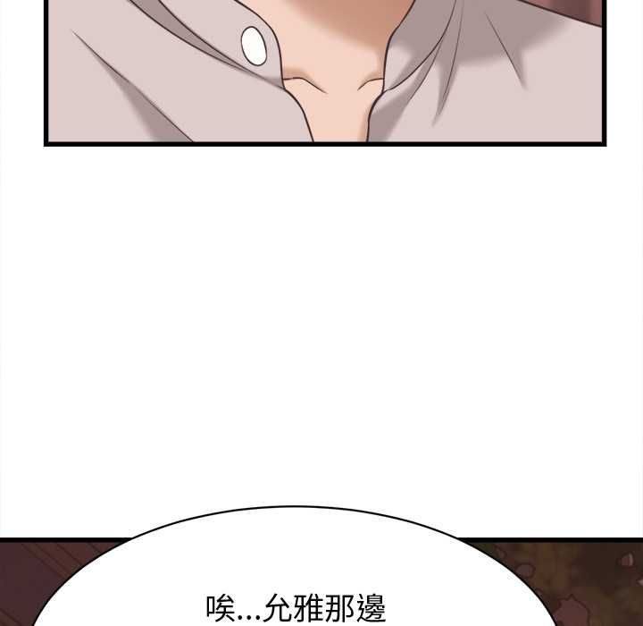 她們的夜晚屬於我第38話