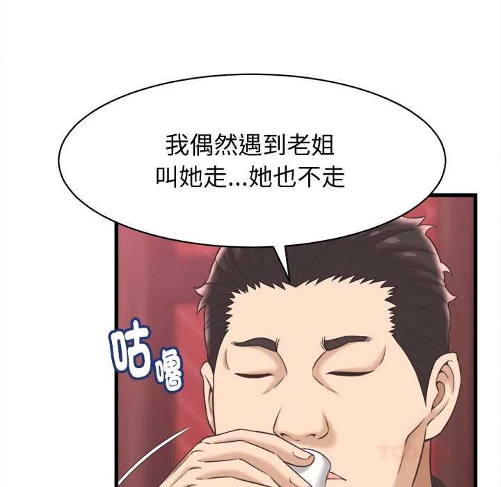她们的夜晚属于我第38話
