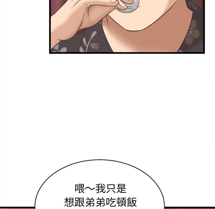 她們的夜晚屬於我第38話