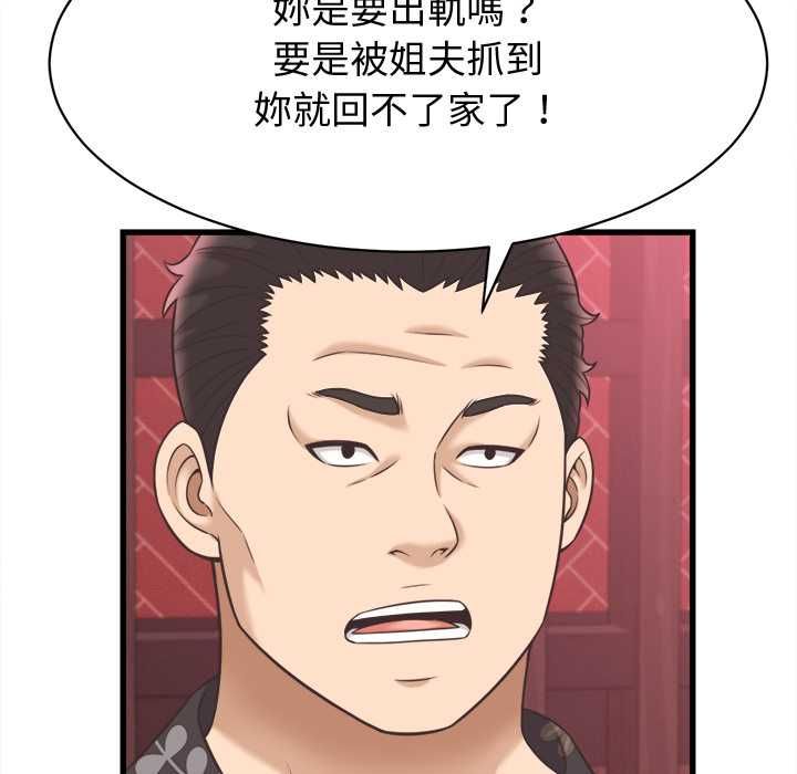 她们的夜晚属于我第38話