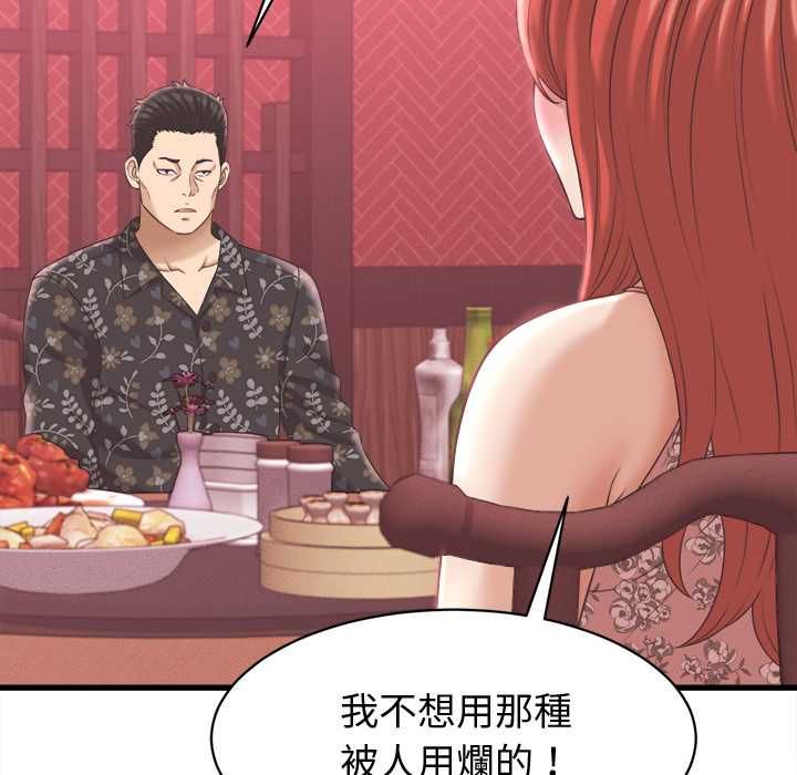 她們的夜晚屬於我第38話