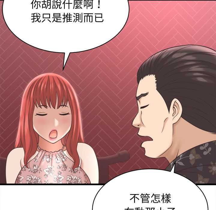 她们的夜晚属于我第38話