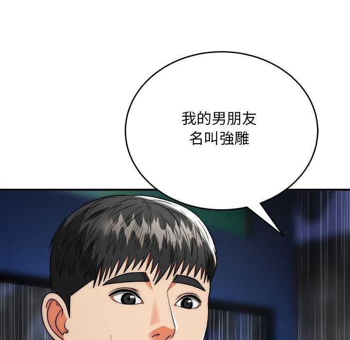 神雕闖都市第37話