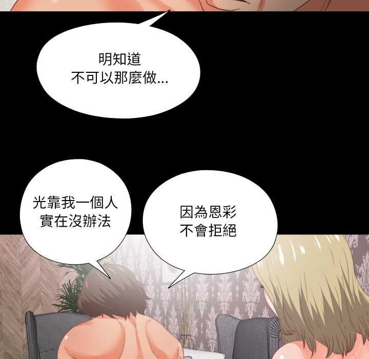 无法上色的关係第22話