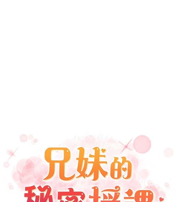 兄妹的秘密授課第105話-剛新婚就變成寡婦?!