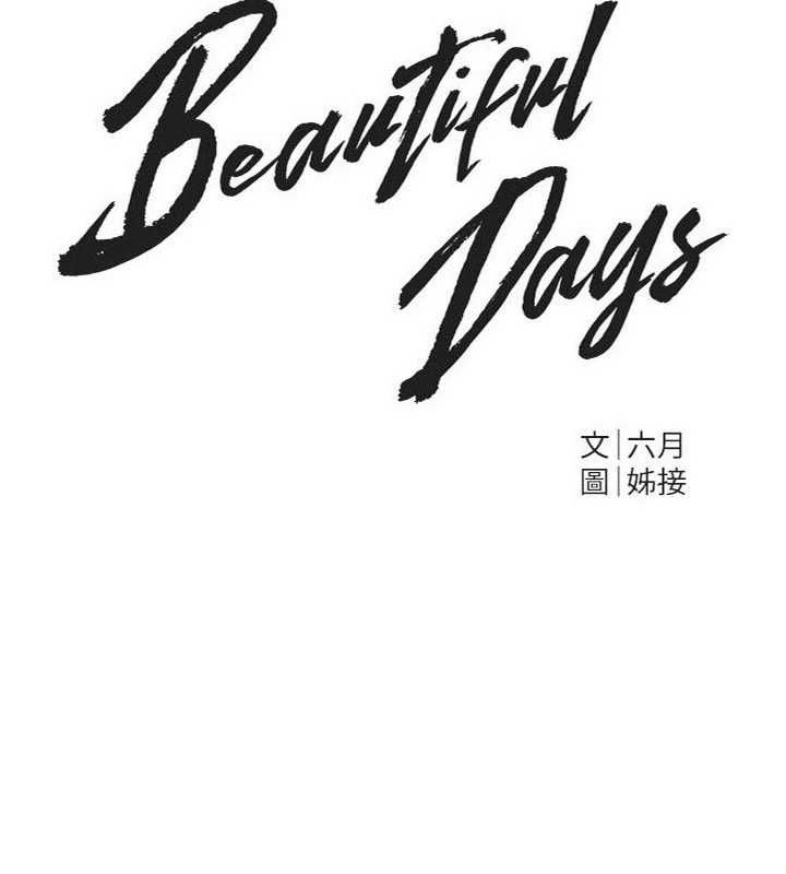 BeautifulDays第78話-第一次開口就求愛