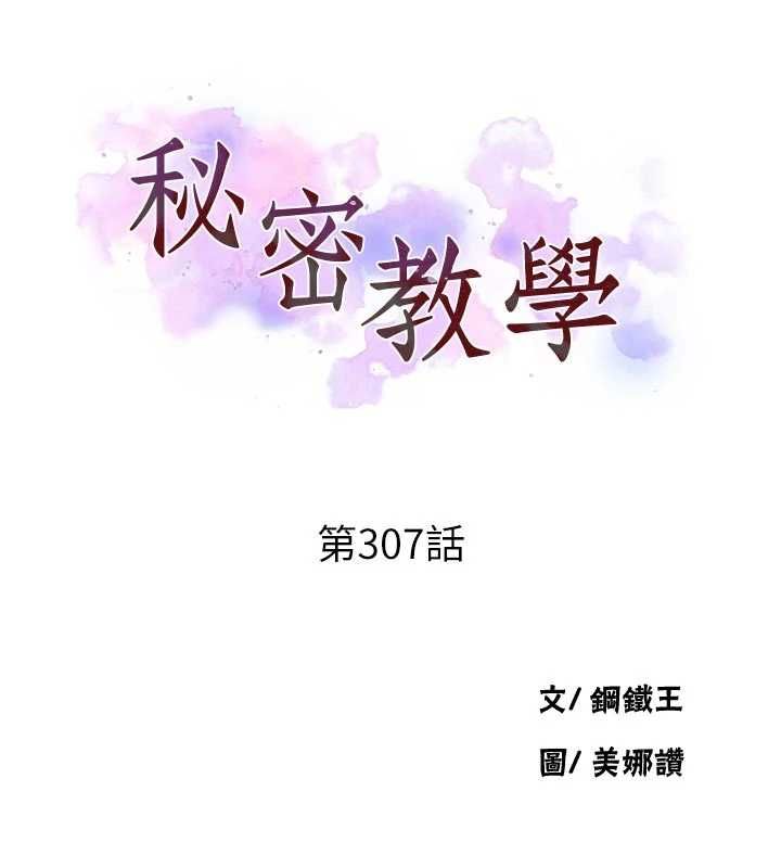 秘密教学第307話-深度肉體交流