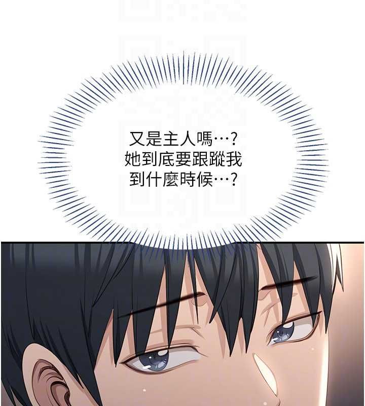倒追游戏第47話-光用看的就興奮到不行