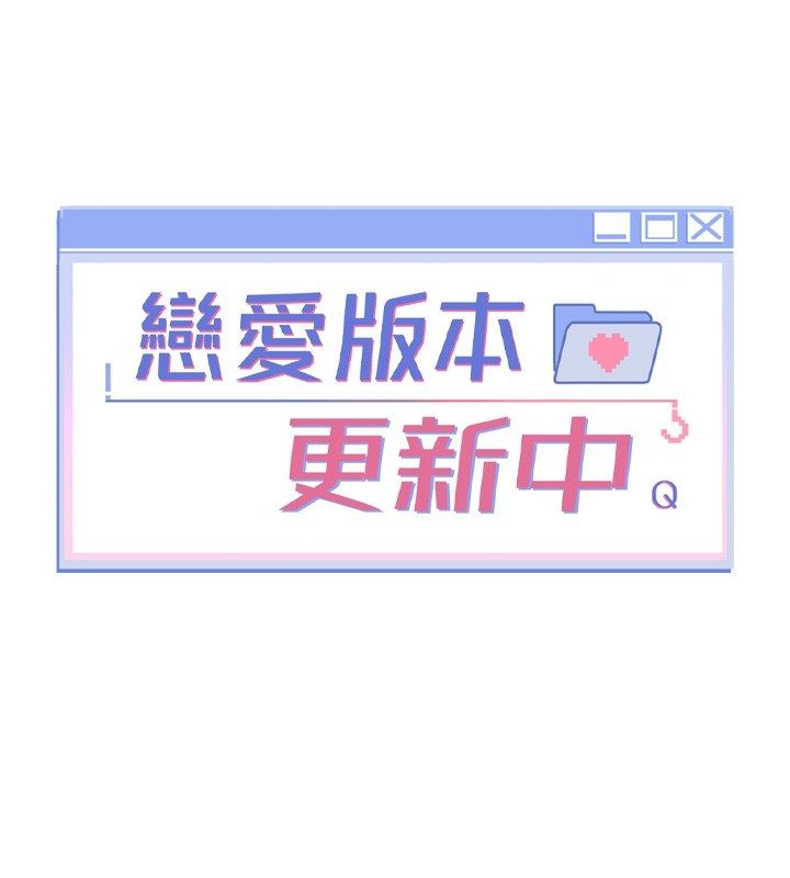 恋爱版本更新中第2话-火热的更衣室