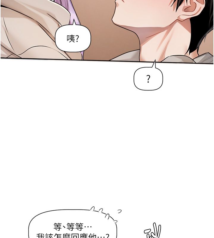 恋爱版本更新中第6话-註定发生的意外
