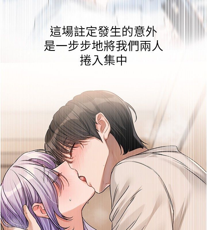 恋爱版本更新中第6话-註定发生的意外