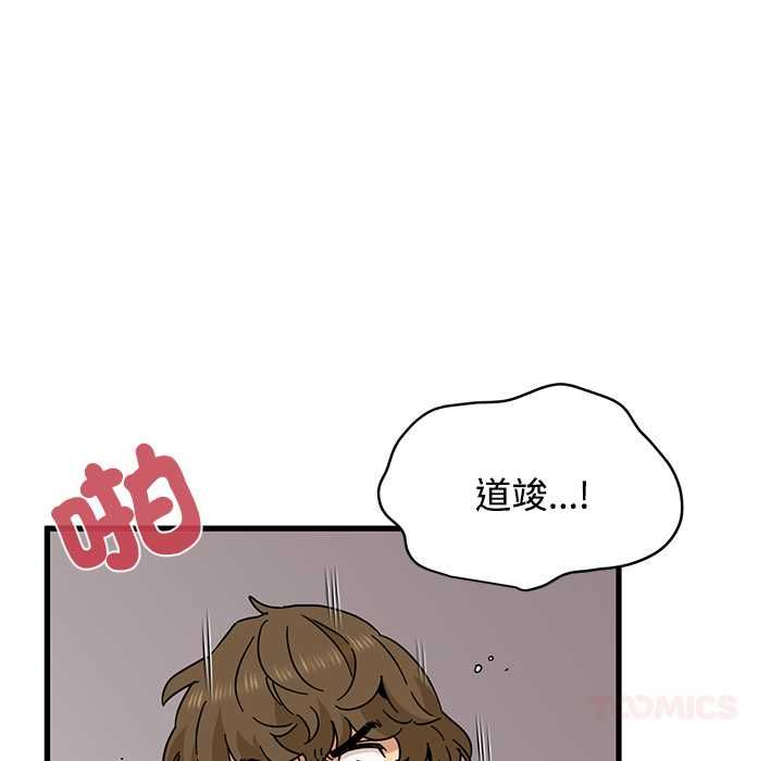 发小碰不得第115話