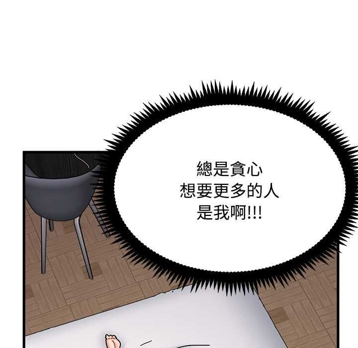 发小碰不得第115話