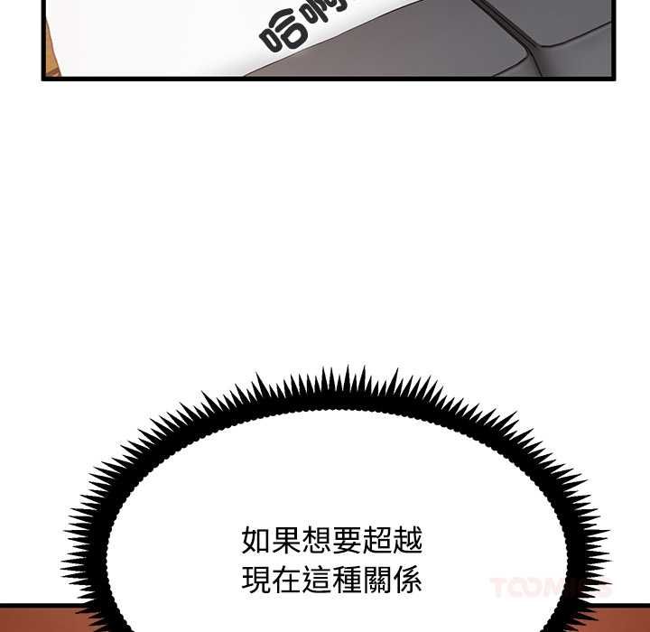 发小碰不得第115話