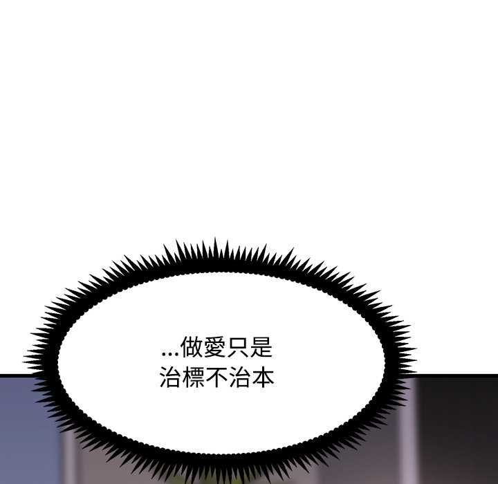 发小碰不得第115話