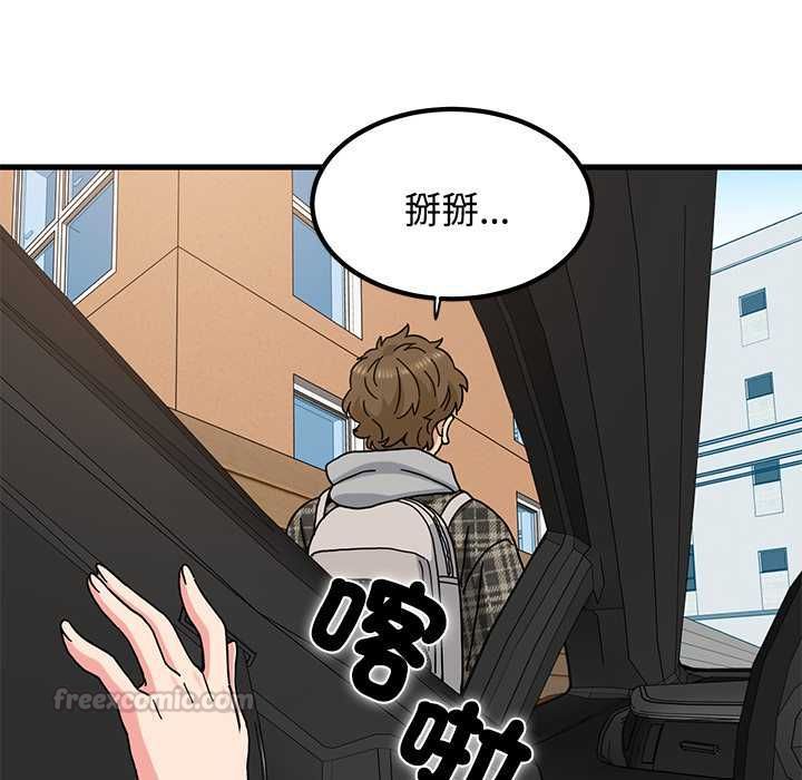 发小碰不得第115話