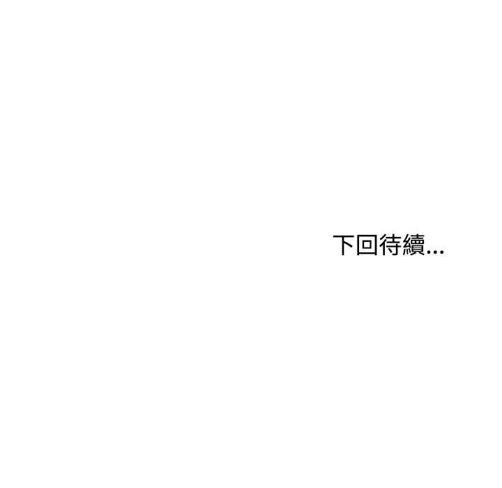 发小碰不得第115話