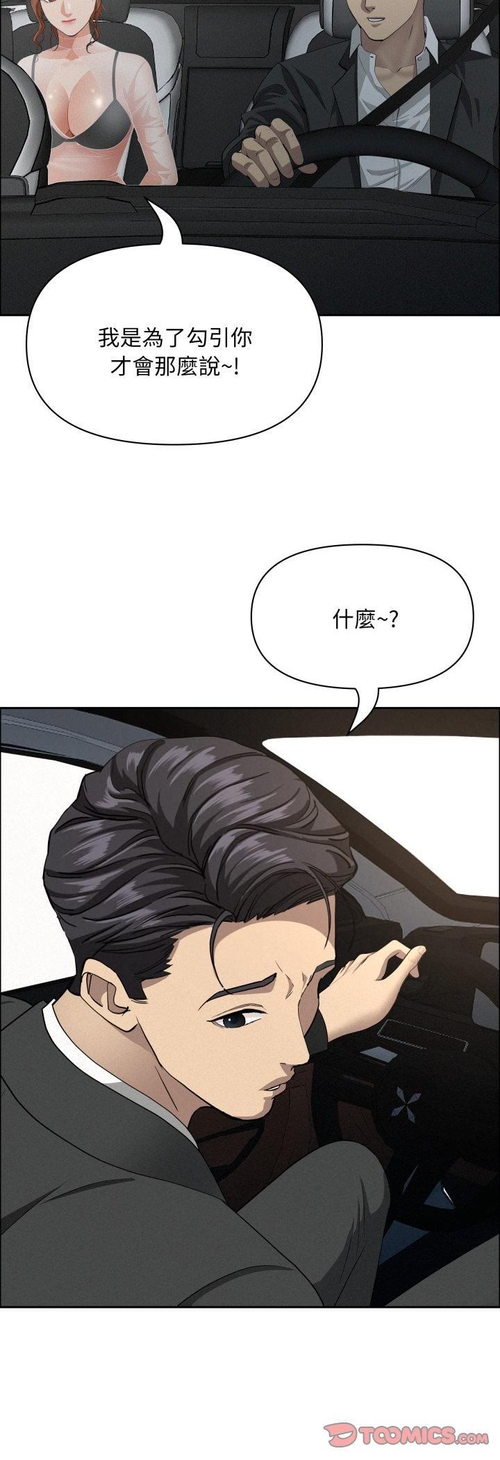 贵妇的专属保镳第62話