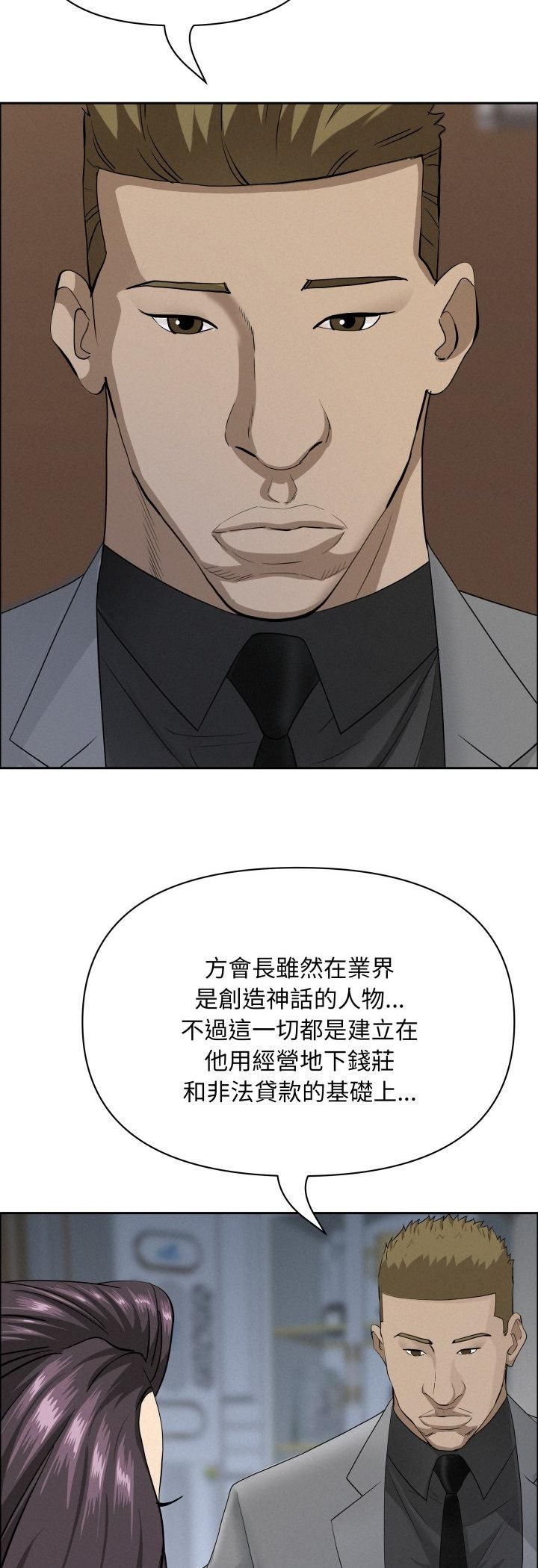 貴婦的專屬保鑣第62話