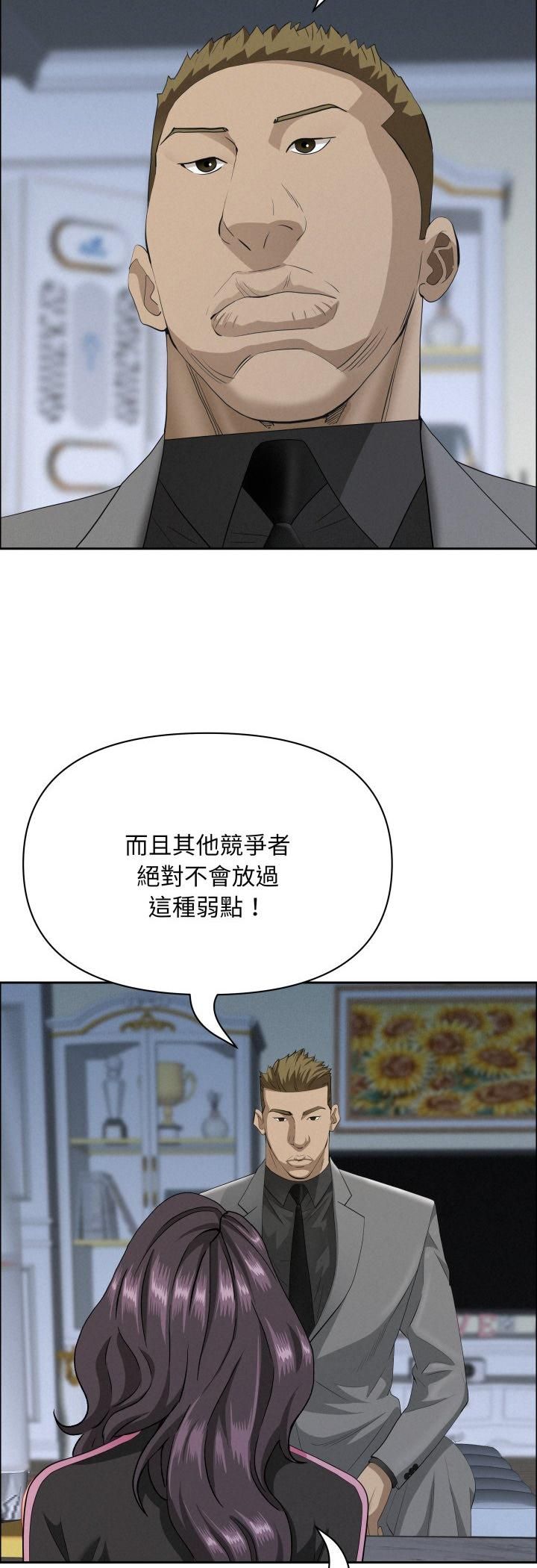 贵妇的专属保镳第62話