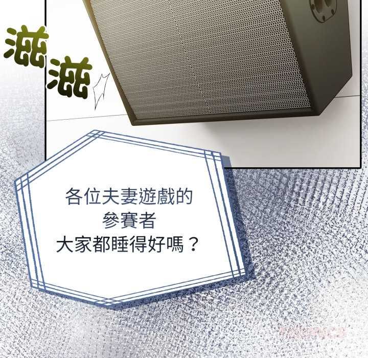 夫妇游戏第74話