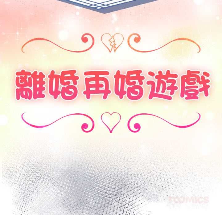 夫妇游戏第74話