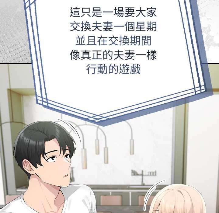 夫妇游戏第74話