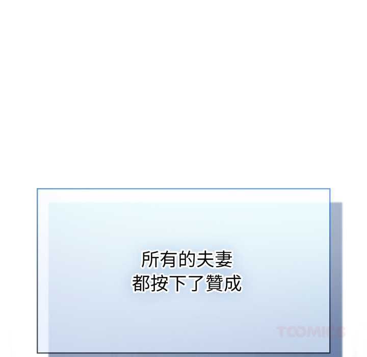 夫妇游戏第74話