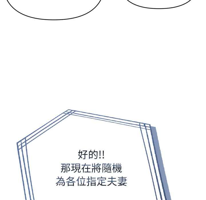 夫婦遊戲第74話