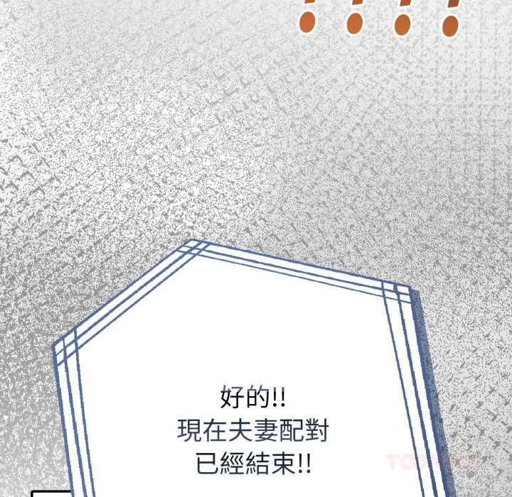 夫婦遊戲第74話