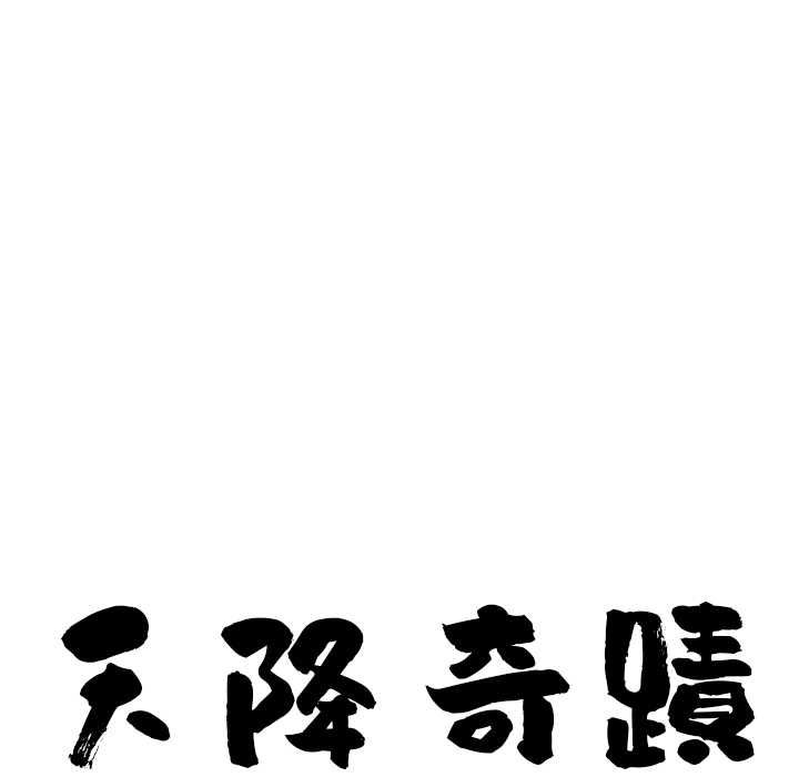 最强男人第71話