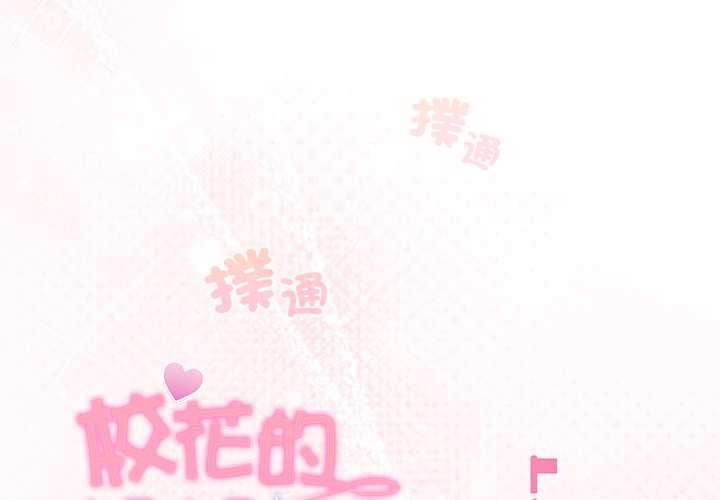 校花的双面生活第35話