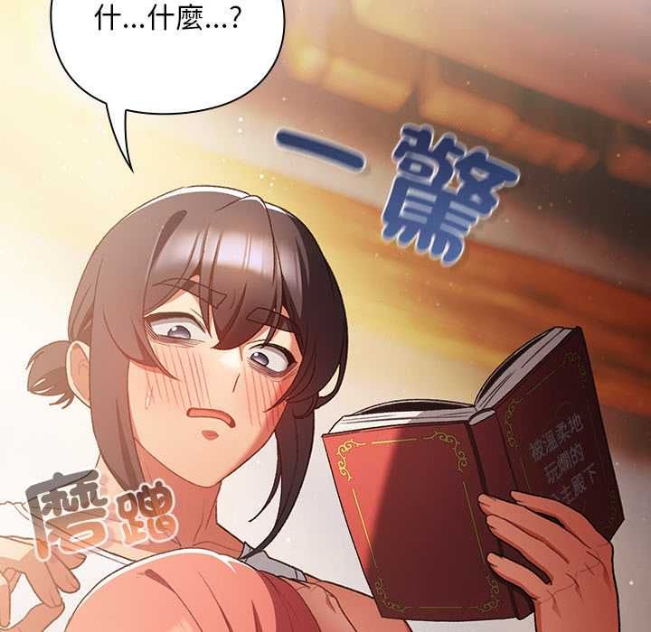 男人稀缺的异世界第32話