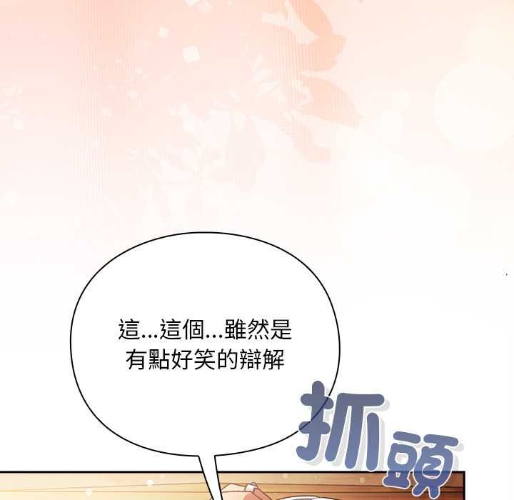 男人稀缺的异世界第32話