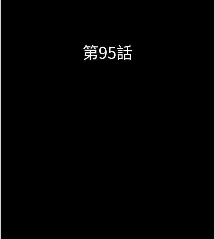 韶恩第95話-老實說&hellip;很興奮
