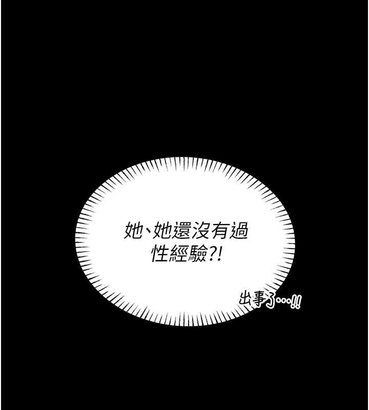 馆长是大野狼第16話-我是第一次，請輕一點&hellip;